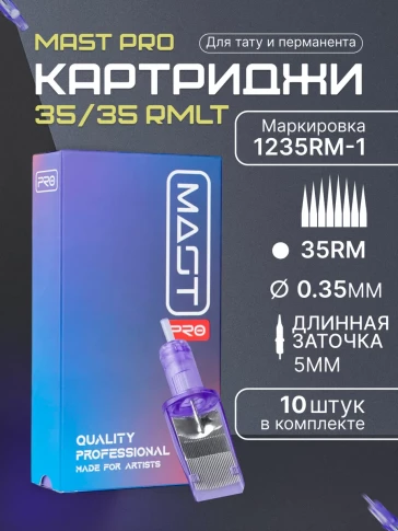 Картриджи DragonHawk Mast Pro 35RM 0,35 мм LT 5 мм — 10 шт.