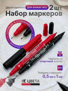 Набор двусторонних маркеров Zebili 0,5/1 мм, красный и чёрный