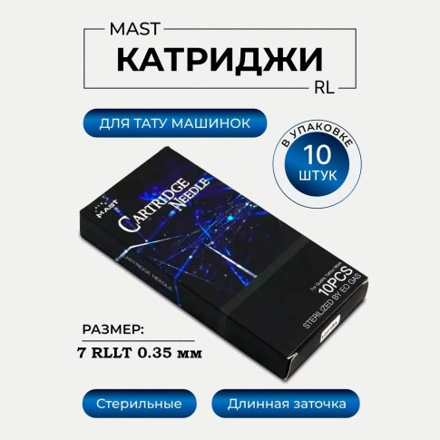 Картриджи DragonHawk Mast 7RL 0,35 мм LT — 10 шт.