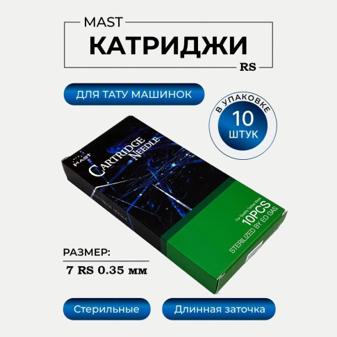 Картриджи DragonHawk Mast 7RS 0,35 мм LT — 10 шт.