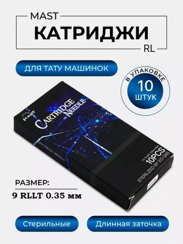 Картриджи DragonHawk Mast 9RL 0,35 мм LT — 10 шт.