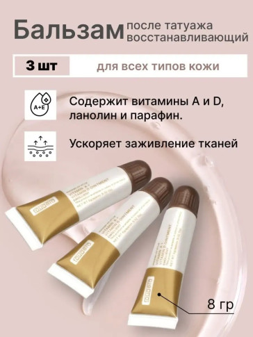 Бальзам Fougera Vitamin A+D после татуажа