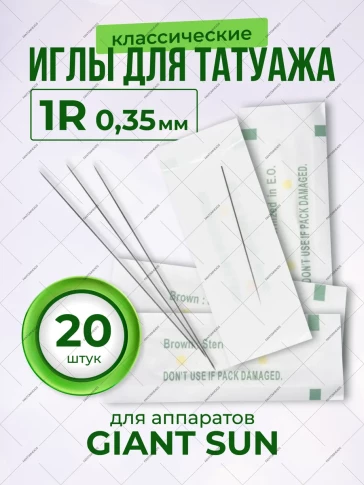 Иглы Giant Sun 1RL 0,35 × 50 мм для татуажа, 20 шт.