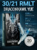 Картриджи DragonHawk YUE 21RM 0,30 мм LT — 20 шт.