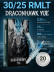 Картриджи DragonHawk YUE 25RM 0,30 мм LT — 20 шт.