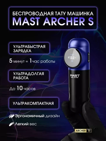 Беспроводная тату-машинка DragonHawk Mast Archer-S, фиолетово-чёрная