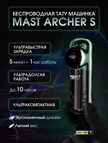 Беспроводная тату-машинка DragonHawk Mast Archer-S, зелёно-чёрная
