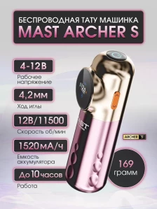 Беспроводная тату-машинка DragonHawk Mast Archer-S, розово-золотистая