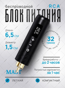 Беспроводной блок питания DragonHawk Mast P190, RCA, 500 мА·ч