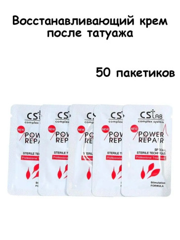 Крем CS Lab Power Repair после татуажа, саше по 1 г