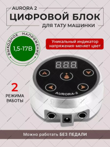 Блок питания DragonHawk AURORA V2, 1,5–17 В, два режима