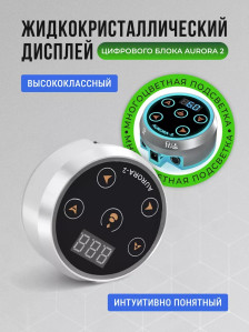 Блок питания DragonHawk AURORA V2, 1,5–17 В, два режима