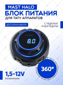 Блок питания DragonHawk Mast Halo, 1,5–12 В