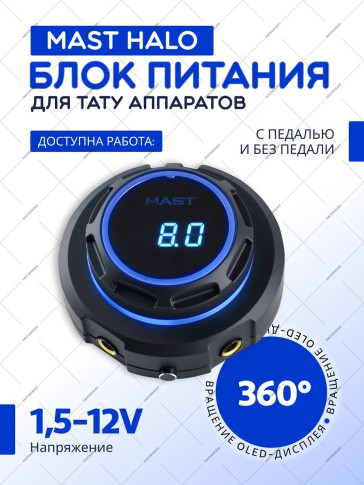 Блок питания DragonHawk Mast Halo, 1,5–12 В
