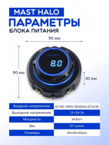 Блок питания DragonHawk Mast Halo, 1,5–12 В