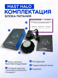 Блок питания DragonHawk Mast Halo, 1,5–12 В