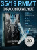 Картриджи DragonHawk YUE 19RM 0,35 мм MT — 20 шт.