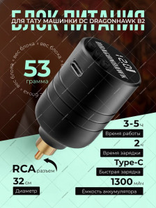Беспроводной блок питания DragonHawk Mast P185, RCA, 1300 мА·ч