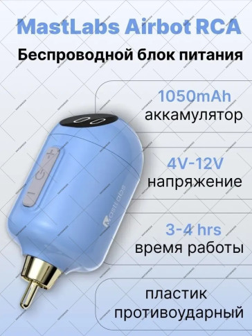 Беспроводной блок питания DragonHawk MastLabs Airbot P320, RCA, 1050 мА·ч