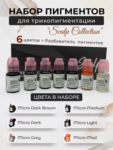 Набор Perma Blend Scalp Collection для трихопигментации