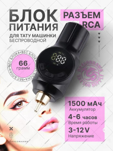 Беспроводной блок питания DragonHawk Mast P116, RCA, 1500 мА·ч