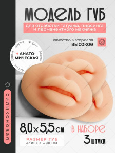 Силиконовые муляжи губ, 8 × 5,5 × 2 см, 3 шт.