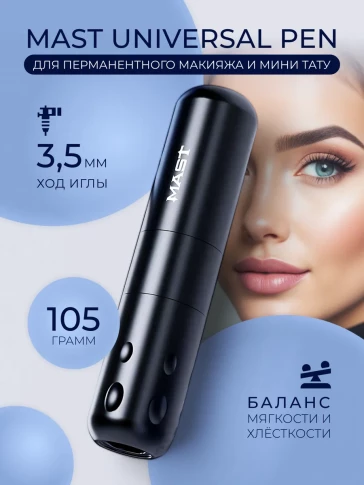 Тату-машинка DragonHawk Mast Universal Pen, 3,5 мм, чёрная