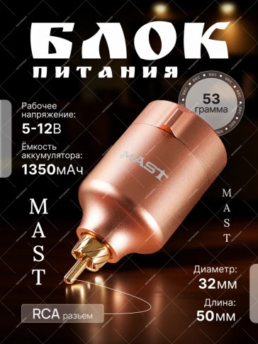 Беспроводной блок питания DragonHawk B1 P015-8, RCA, 1350 мА·ч