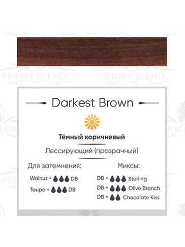 Пигмент Perma Blend Darkest Brown для бровей, 15 мл
