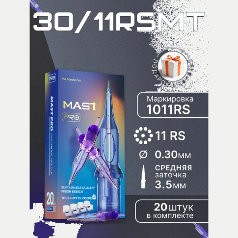 Картриджи DragonHawk Mast Pro 11RS 0,30 мм, MT 3,5 мм — 20 шт.