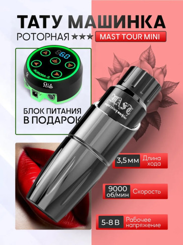 Тату-машинка DragonHawk Mast Tour Mini, RCA, ход 3,5 мм