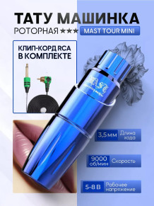 Тату-машинка DragonHawk Mast Tour Mini, RCA, ход 3,5 мм