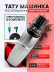 Тату-машинка DragonHawk Mast Tour Mini, RCA, ход 3,5 мм