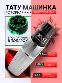Тату-машинка DragonHawk Mast Tour Mini, RCA, ход 3,5 мм