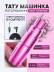 Тату-машинка DragonHawk Mast Tour Mini, RCA, ход 3,5 мм