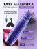 Тату-машинка DragonHawk Mast Tour Mini, RCA, ход 3,5 мм