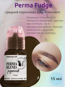 Пигмент Perma Blend Fudge для бровей, 15 мл