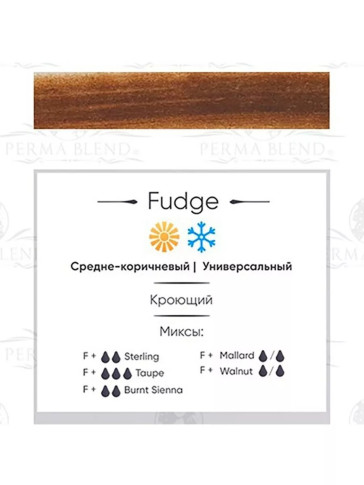 Пигмент Perma Blend Fudge для бровей, 15 мл