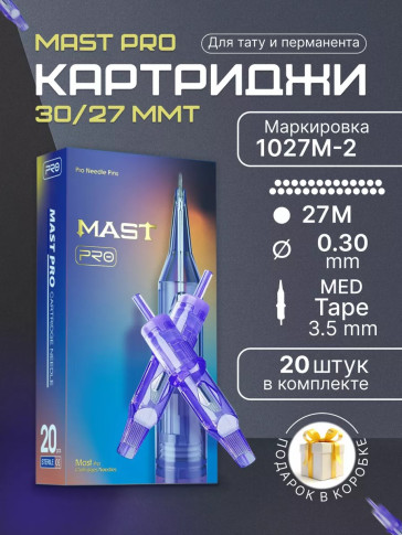 Картриджи DragonHawk Mast Pro 27M 0,30 мм MT — 20 шт.