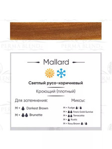 Пигмент Perma Blend Mallard для бровей, 15 мл