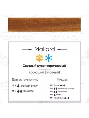 Пигмент Perma Blend Mallard для бровей, 15 мл
