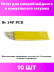 Иглы PCD 14F 0,30 мм для микроблейдинга, 10 шт