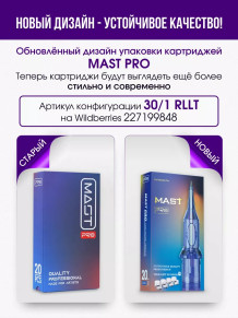 Картриджи DragonHawk Mast Pro 3RL 0,30 мм — 20 шт.
