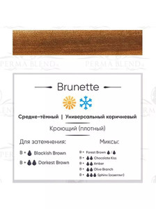 Пигмент Perma Blend Brunette для бровей, 15 мл