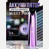 Сменный аккумулятор DragonHawk Mast P60, 900 мА·ч, фиолетовый