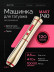 Беспроводная машинка для перманентного макияжа DragonHawk Mast P40, ход 2,5 мм