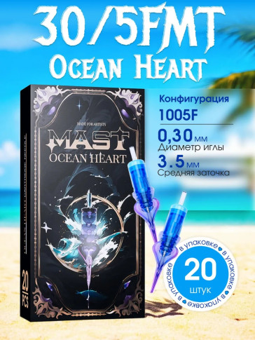 Картриджи DragonHawk Mast Ocean Heart 5F 0,30 мм MT 3,5 мм — 20 шт.