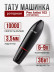 Тату-машинка DragonHawk Mast Pen Artist 102, DC, ход 3,5 мм