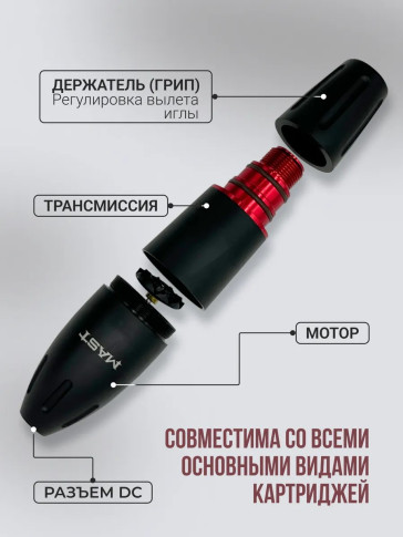 Тату-машинка DragonHawk Mast Pen Artist 102, DC, ход 3,5 мм