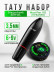 Тату-машинка DragonHawk Mast Pen Artist 102, DC, ход 3,5 мм